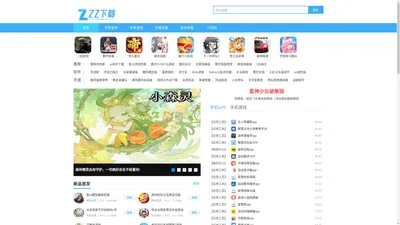 官方游戏软件下载平台-让用户放心的高速下载网站-ZZ下载