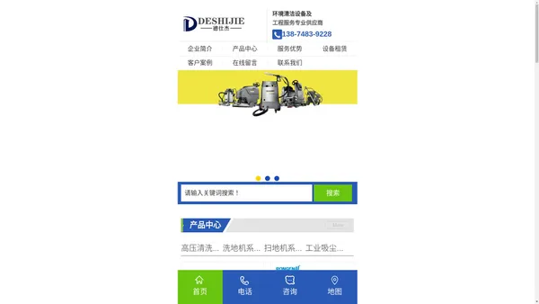 长沙德仕杰环保设备有限公司_驾驶式洗地机|洗扫一体机|吸尘扫地车哪里好