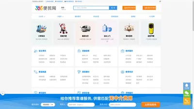 【365便民网】同城网-信息网-生活服务网-分类信息网-免费发布信息