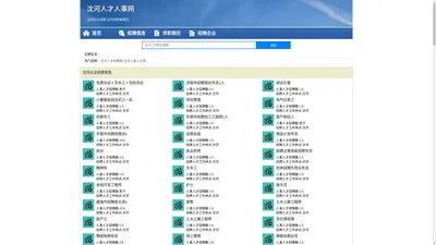 沈河人才人事招聘网_沈河人才招聘网_沈河人事招聘网