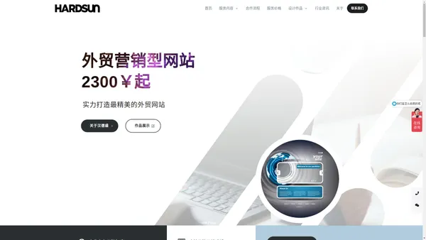 汉德盛科技 - 厦门汉德盛信息技术有限公司 (HARDSUN TECH) 专注于网站、应用、小程序的设计开发和网络营销推广解决方案。