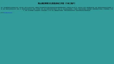 观山湖区辉哥文化信息咨询工作室（个体工商户）