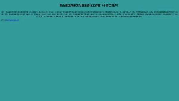 观山湖区辉哥文化信息咨询工作室（个体工商户）