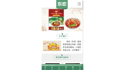 泉州市东宏食品贸易有限公司,菜农菜籽油,翠宏,福太子鸡精,好逸点,建华香油,坤太,芦山源,绿源丹井,满江红,蒸肉粉