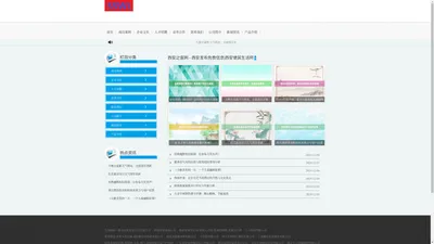 西安之窗网 - 西安发布免费信息|西安便民生活网