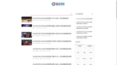 NBA录像_NBA视频录像回放_2019NBA总决赛直播录像视频 - NBA录像网