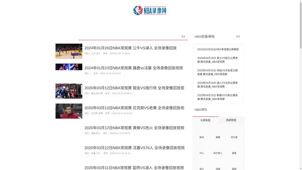 NBA录像_NBA视频录像回放_2019NBA总决赛直播录像视频 - NBA录像网