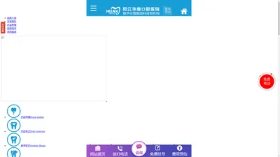 阳江华康口腔医院【医保定点】