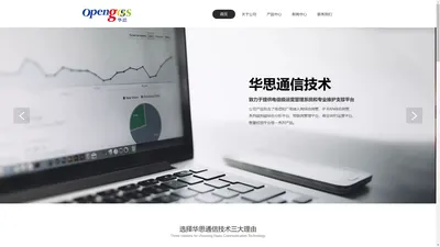 杭州华思通信技术有限公司