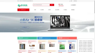 呼和浩特市启丰纸品有限责任公司-呼和浩特市启丰纸品有限责任公司