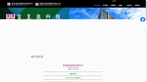 新竹竹北建設公司、房屋仲介公司、竹北預售屋－深耕經營大新竹地區房地產事業，涵蓋建設、建築、開發、仲介及代銷業 - 富昱鼎科技股份有限公司