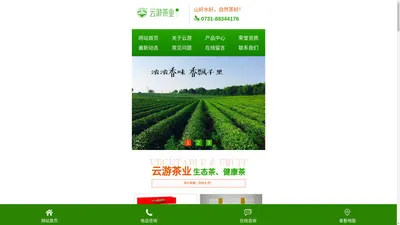 长沙云游茶业有限公司_湖南绿茶|红茶价格|长沙毛尖批发