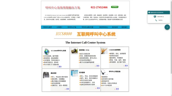 
呼叫中心系统|免费呼叫|呼叫中心系统|通用呼叫中心系统|智能呼叫中心系统|呼叫中心|ICCS8000|CSR2000|互联网呼叫中心|分布式呼叫中心|IP呼叫中心|CRM系统|语音导航IVR|电话录音系统|外呼系统|天津市奥赛德科技有限公司 