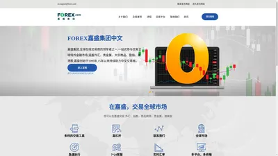 嘉盛外汇丨嘉盛集团丨美国嘉盛集团-FOREX嘉盛集团中文