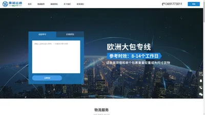 秉诚运通国际物流【官网】-跨境电商国际物流