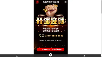 无锡开锁-无锡开锁公司-距离您100米@附近开锁电话0510-88888889