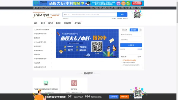 壮商人才网_招人-找工作_就上隆安壮商人才网！