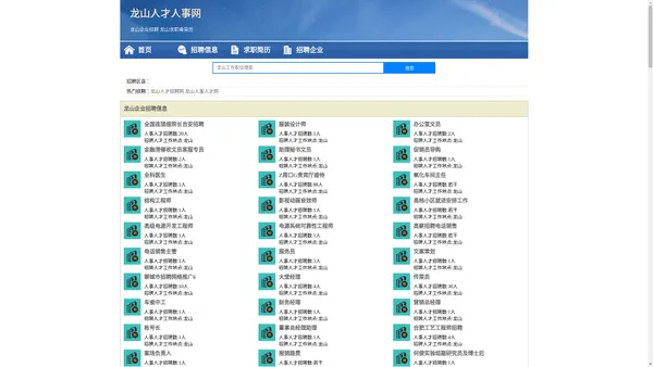 龙山人才人事招聘网_龙山人才招聘网_龙山人事招聘网