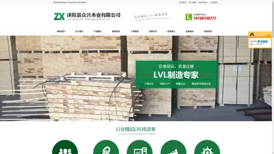 江苏|山东LVL-低价LVL沙发条-杨木LVL供应商_沭阳众兴木业