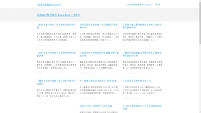 公開資料整理查詢 KnowHou :: 第1頁