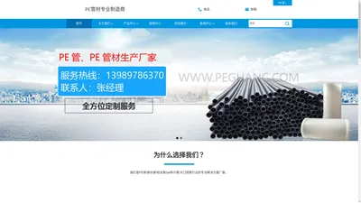 PE管-PE管材、PE管件-PE管生产厂家-PE管材专业制造商