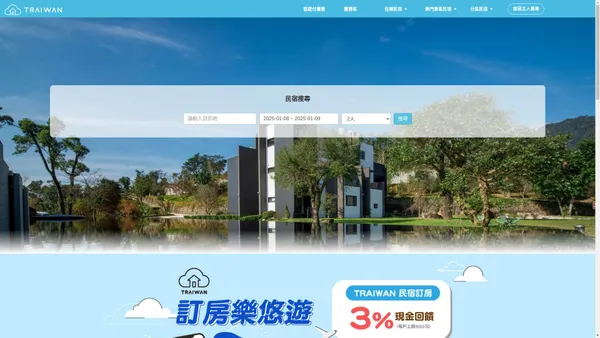 TRAIWAN出來玩 - 民宿訂房平台
