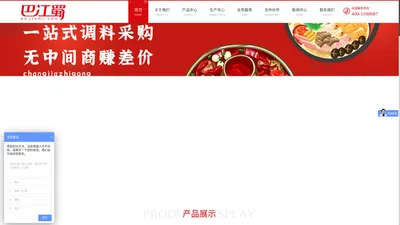 重庆火锅底料,火锅底料代加工,重庆火锅底料厂,巴江蜀_巴江蜀