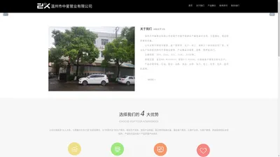 温州市中星管业有限公司_工业无缝管_工业卫生管