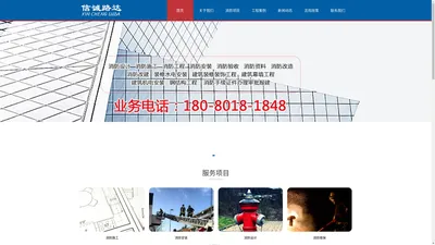 四川信诚路达建设工程有限公司_成都消防设计_施工_安装