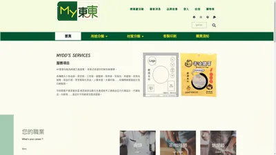 My東東包裝 | 包材專家 | 設計印刷 | 工廠直營