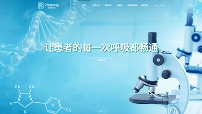 深圳瑞思普利生物制药股份有限公司