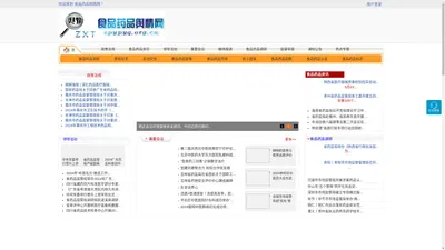 食品药品舆情网 - 全国政务信息一体化应用平台