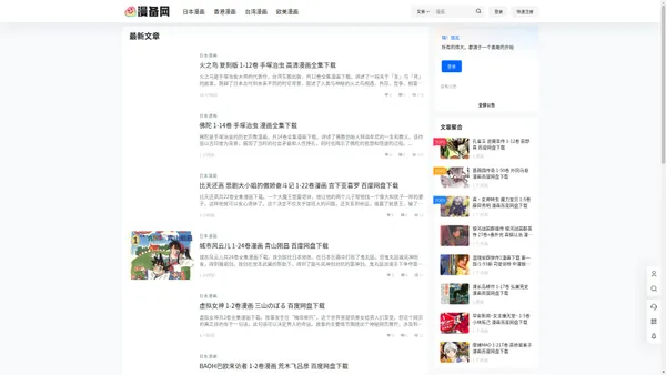 漫画下载网站_高清漫画图片下载_漫画资源站 - 漫备网