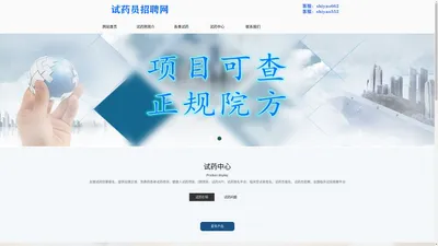 直聘试药网-癌症临床试验招募平台shiyao365.com