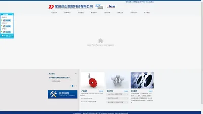 常州达正信息科技有限公司--企业管理信息系统提升优化|常州ERP软件|生产制造软件|SAP软件|beas软件