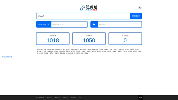 4-8 短网址