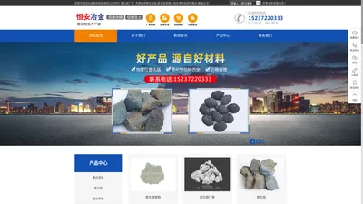 氮化硅厂家_氮化硅铁_氮化锰-安阳市恒安冶金耐材有限责任公司