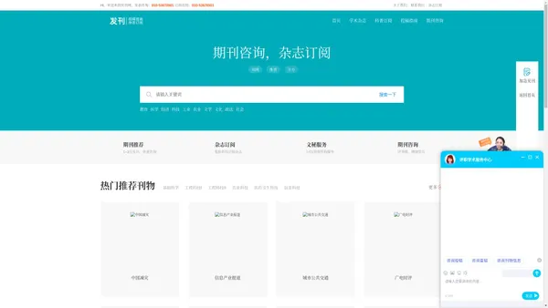 学术期刊咨询-杂志订阅平台-发刊