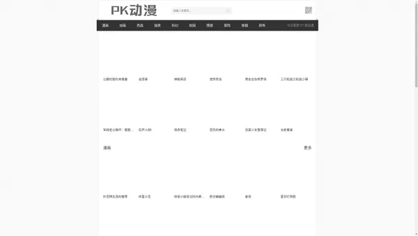 PK动漫:漫迷爱看的漫画动画资料