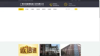 广州市浩和钢结构工程有限公司官方网站