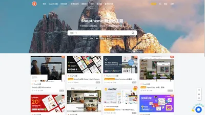 Shoptheme - 商城主题、shopify主题、woocommerce主题