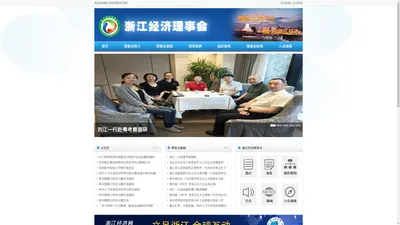 浙江经济理事会-官方网站