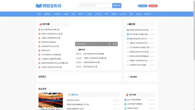 博鳌文库网 - 免费范文大全网站