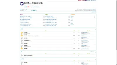 阿里云盘资源论坛 - 自由至上