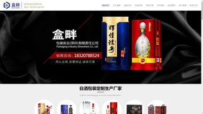 白酒包装定制_酒盒包装的生产基地_白酒包装盒批发定做厂家