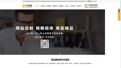 武汉网站建设-网站制作-网站设计-网页设计公司选择众诚鑫