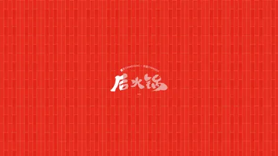 后火锅【官方网站】成都火锅必吃榜首位