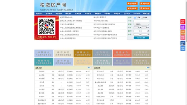 松滋房产网-松滋二手房-松滋租房