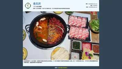 食无厌个人电子菜谱