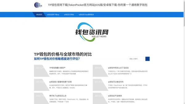 TP钱包官网下载|TokenPocket官方网站|IOS版/安卓版下载-你的第一个通用数字钱包